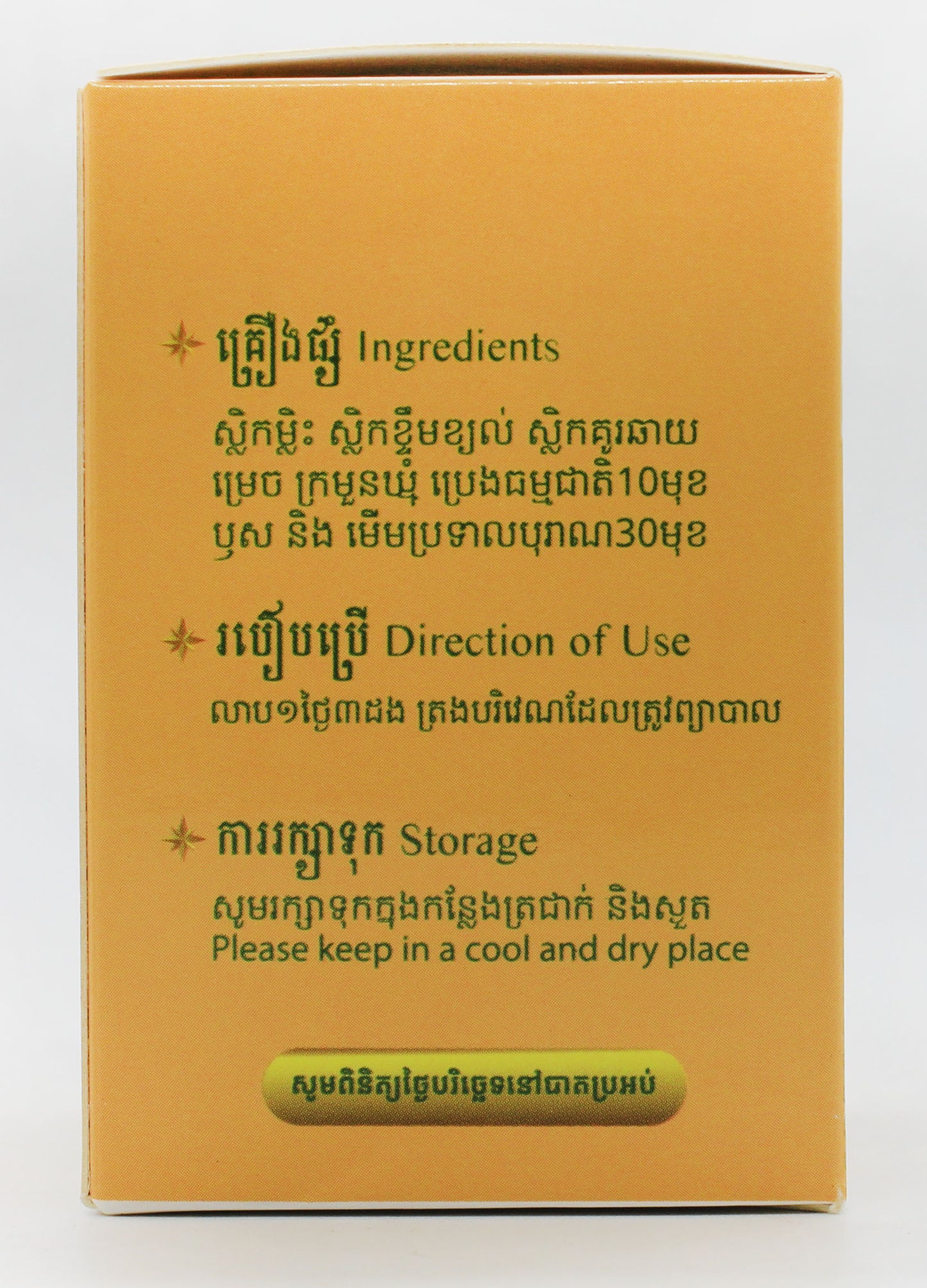 ក្រមូនចតតាកាឌា​ ឯកទេសឬសដូងបាត