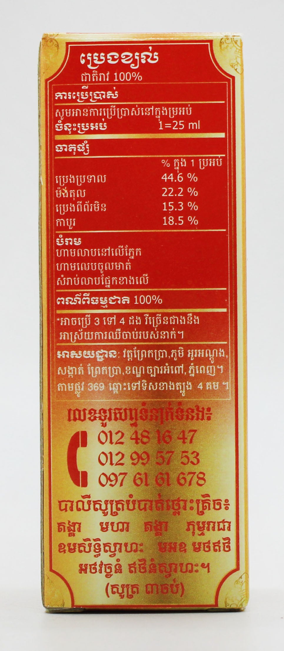 Khmer Herbal Oil