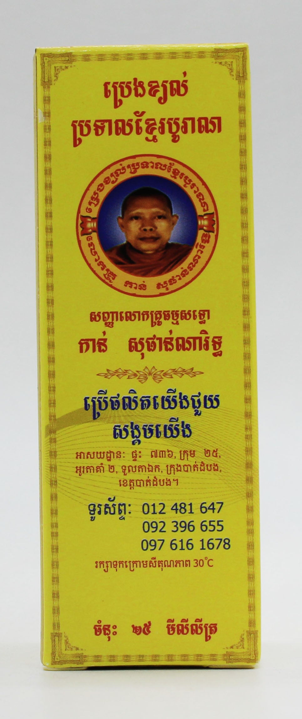 Khmer Herbal Oil