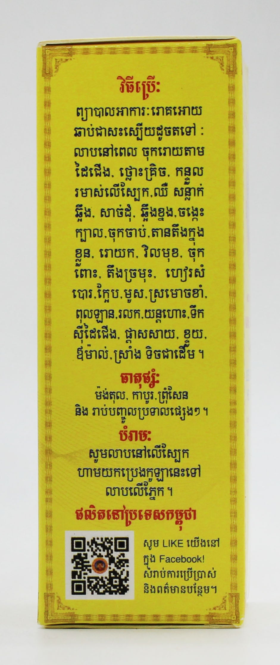 Khmer Herbal Oil