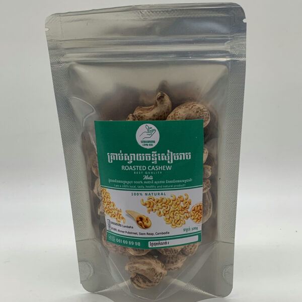 cashew-nut-siem-reap-%e1%9e%82%e1%9f%92%e1%9e%9a%e1%9e%b6%e1%9e%94%e1%9f%8b%e1%9e%85%e1%9e%93%e1%9f%92%e1%9e%91%e1%9e%b8%e1%9e%86%e1%9f%92%e1%9e%a2%e1%9e%b7%e1%9e%93%e1%9e%9f%e1%9f%80%e1%9e%98