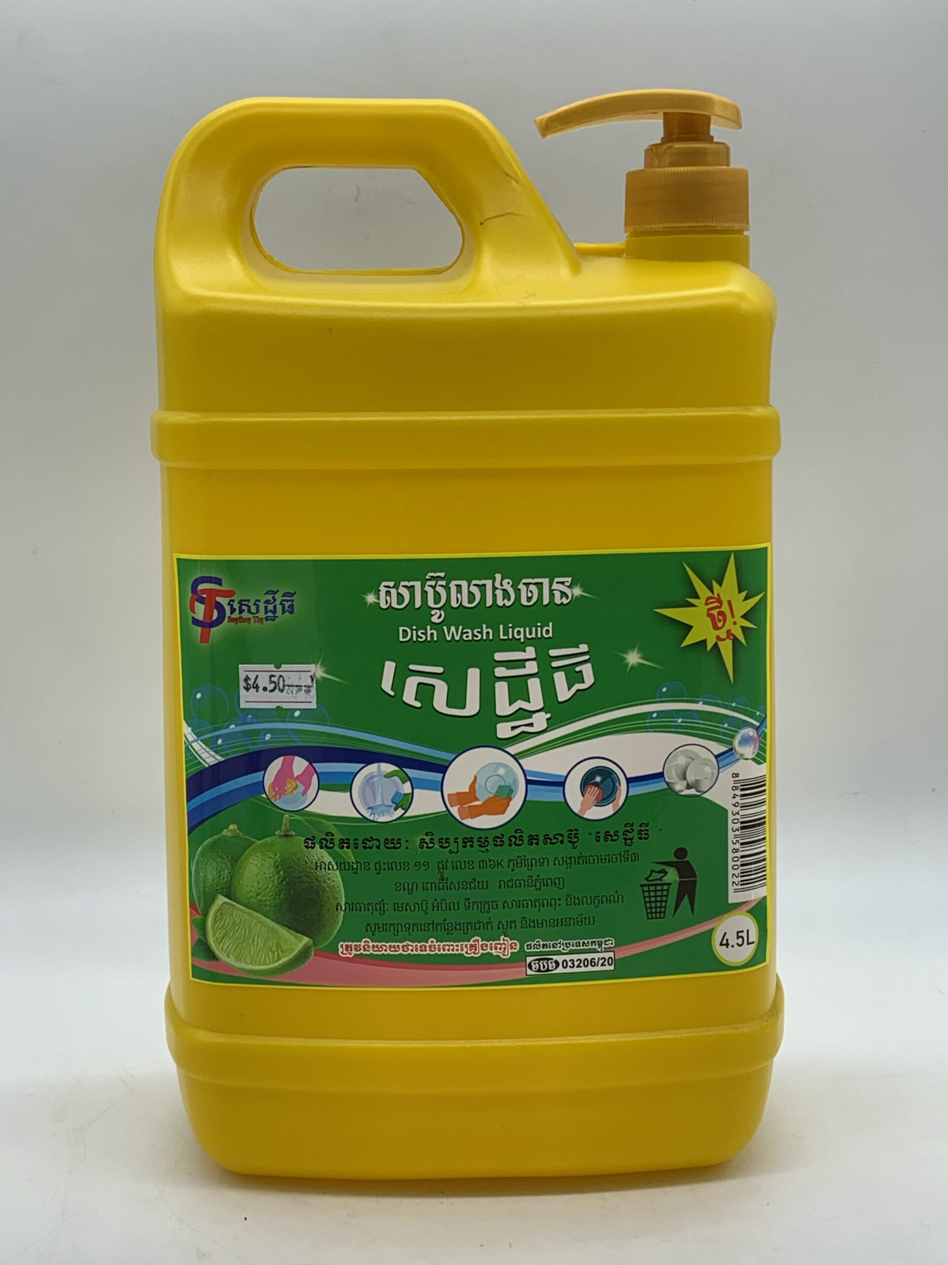 dish-wash-liquid-%e1%9e%9f%e1%9e%b6%e1%9e%94%e1%9f%8a%e1%9e%bc%e1%9e%9b%e1%9e%b6%e1%9e%84%e1%9e%85%e1%9e%b6%e1%9e%93%e1%9e%91%e1%9e%b9%e1%9e%80-4-50l