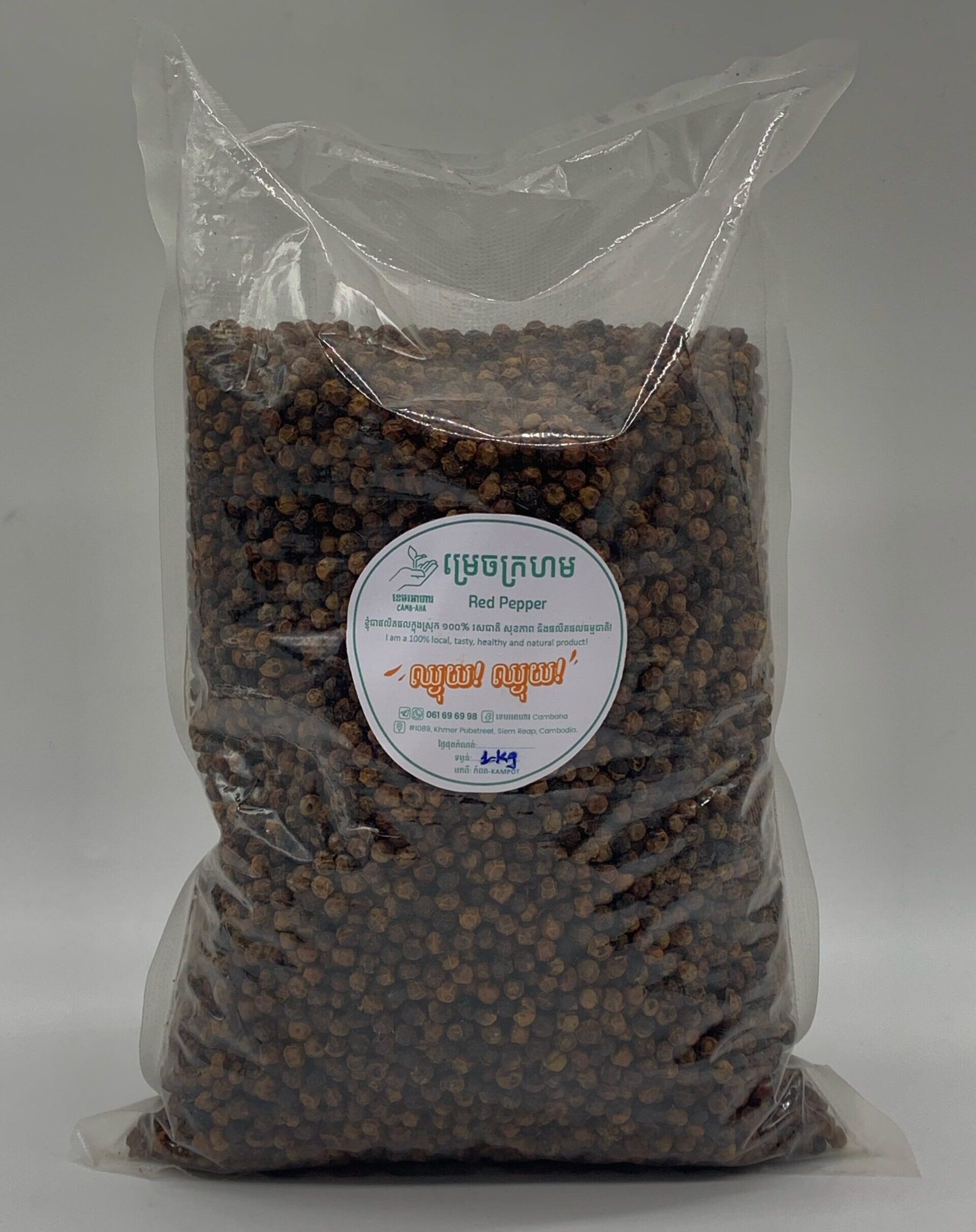 Red Pepper from Kompot ម្រេចក្រហមមកពីកំពត 1kg 1 Red Pepper from Kompot ម្រេចក្រហមមកពីកំពត 1kg