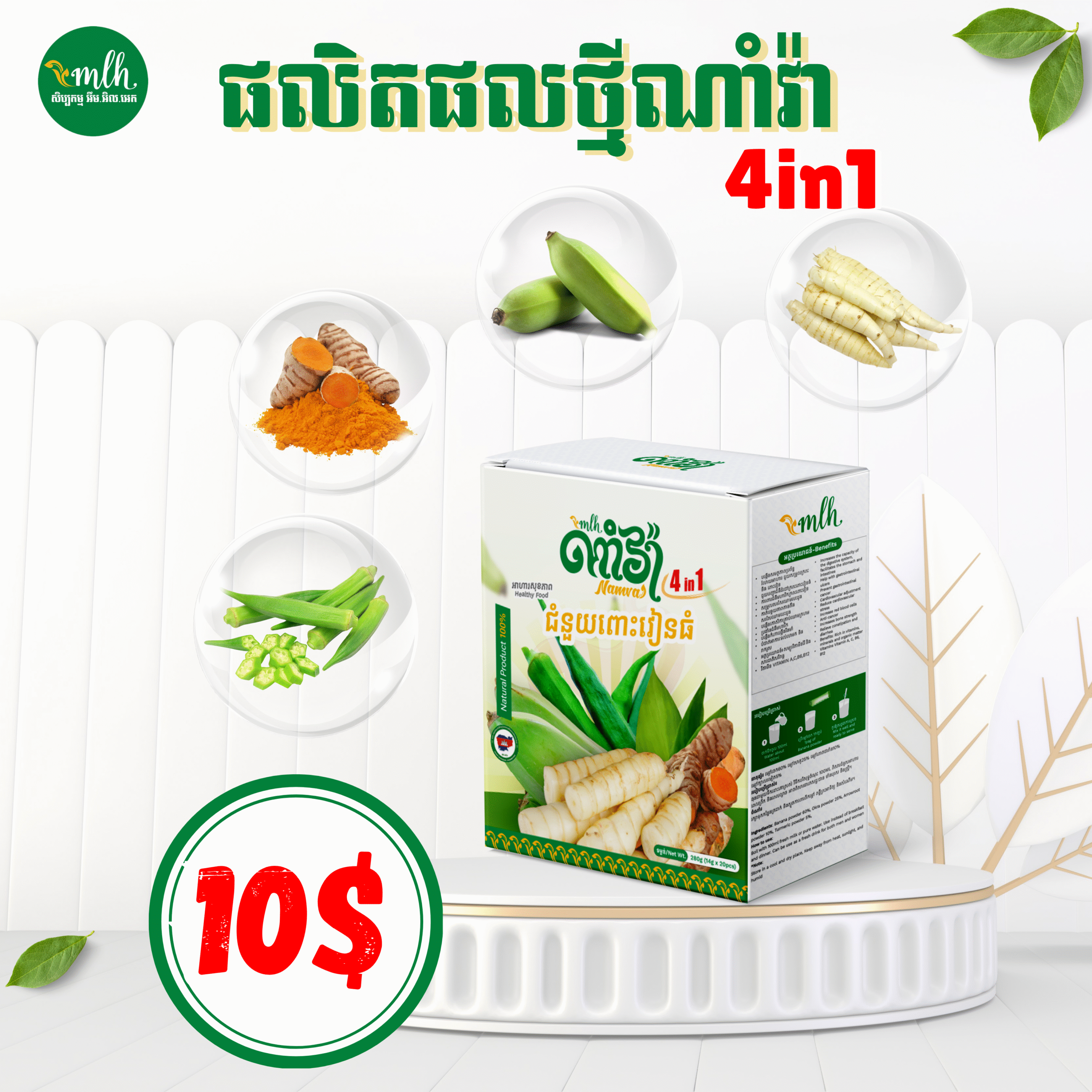 namva-4-in-1-box-%e1%9e%98%e1%9f%92%e1%9e%9f%e1%9f%85%e1%9e%8e%e1%9e%b6%e1%9f%86%e1%9e%9c%e1%9f%89%e1%9e%b6%e1%9e%87%e1%9f%86%e1%9e%93%e1%9e%bd%e1%9e%99%e1%9e%96%e1%9f%84%e1%9f%87%e1%9e%9c%e1%9f%80