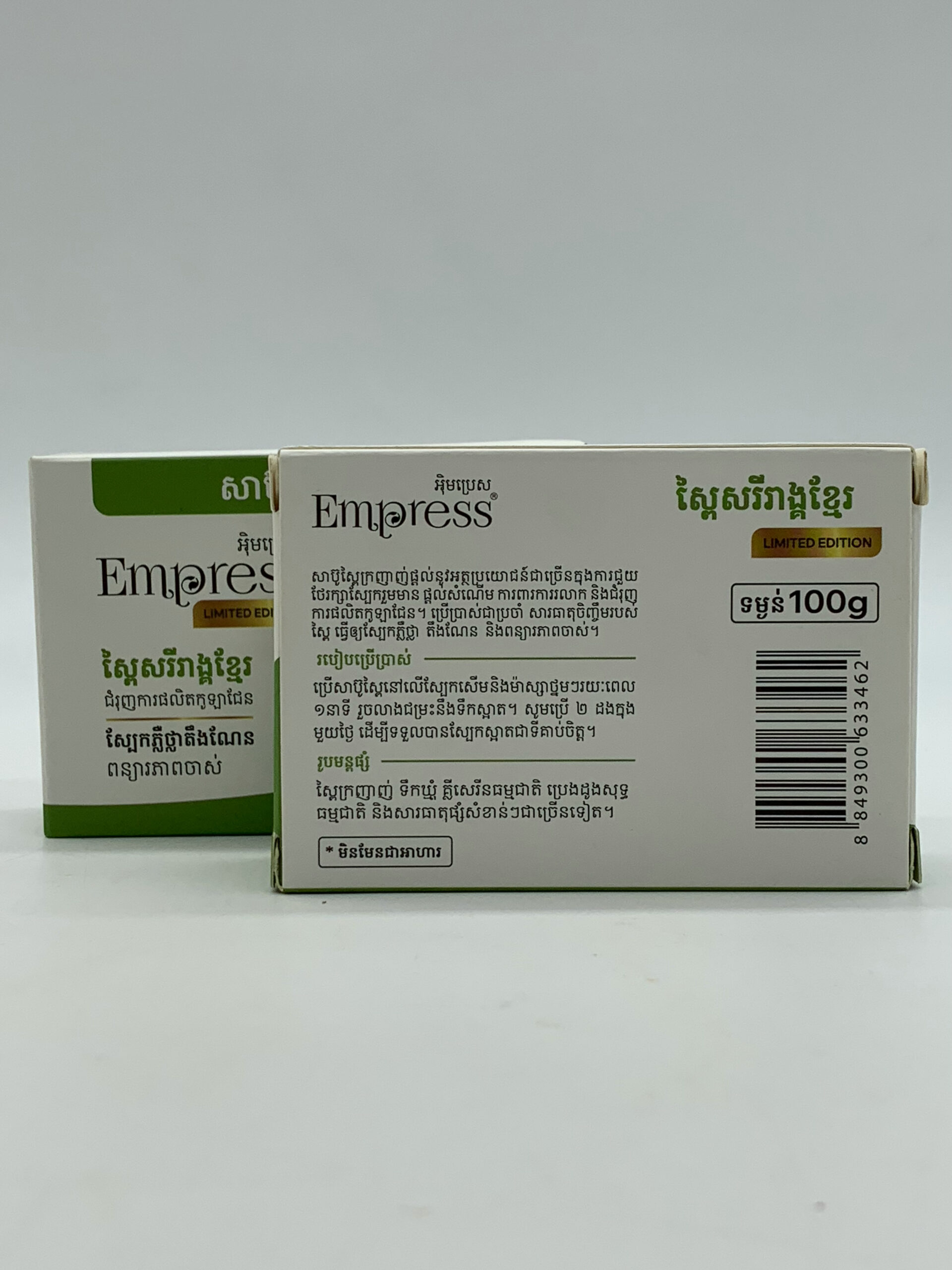 Chinese Curly Cabbage Soap - ស្ពៃដុសមុខ 100g 2 Chinese Curly Cabbage Soap - ស្ពៃដុសមុខ 100g - Image 2