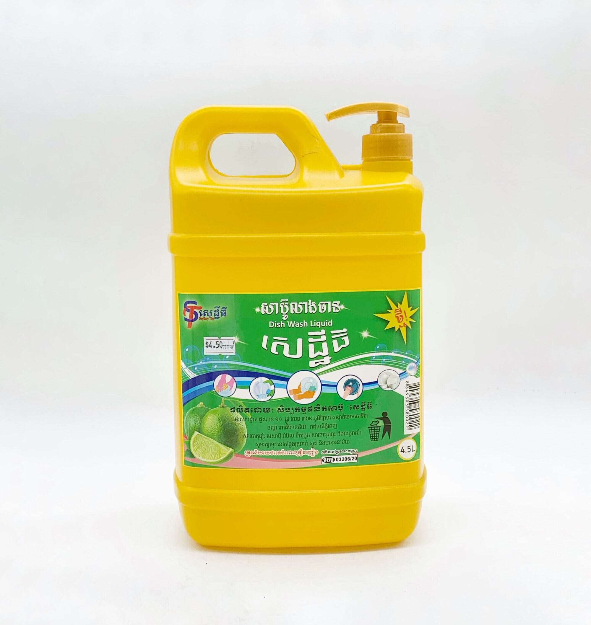 dish-wash-liquid-%e1%9e%9f%e1%9e%b6%e1%9e%94%e1%9f%8a%e1%9e%bc%e1%9e%9b%e1%9e%b6%e1%9e%84%e1%9e%85%e1%9e%b6%e1%9e%93%e1%9e%91%e1%9e%b9%e1%9e%80-4-50l