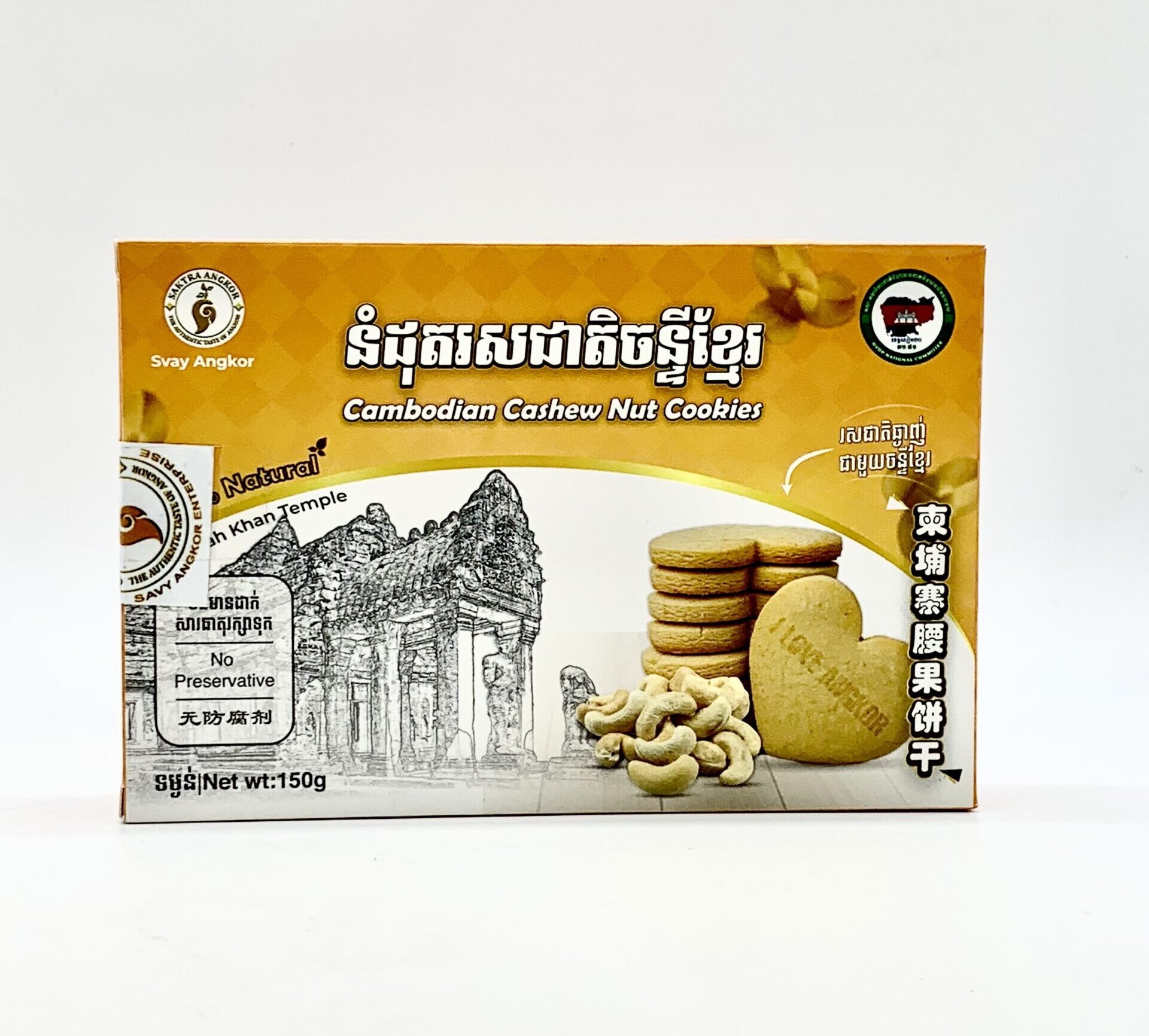 cashew-nut-baked-cookies-box-%e1%9e%93%e1%9f%86%e1%9e%8a%e1%9e%bb%e1%9e%8f%e1%9e%9a%e1%9e%9f%e1%9e%87%e1%9e%b6%e1%9e%8f%e1%9e%b7%e1%9e%85%e1%9e%93%e1%9f%92%e1%9e%91%e1%9e%b8%e1%9e%94%e1%9f%92